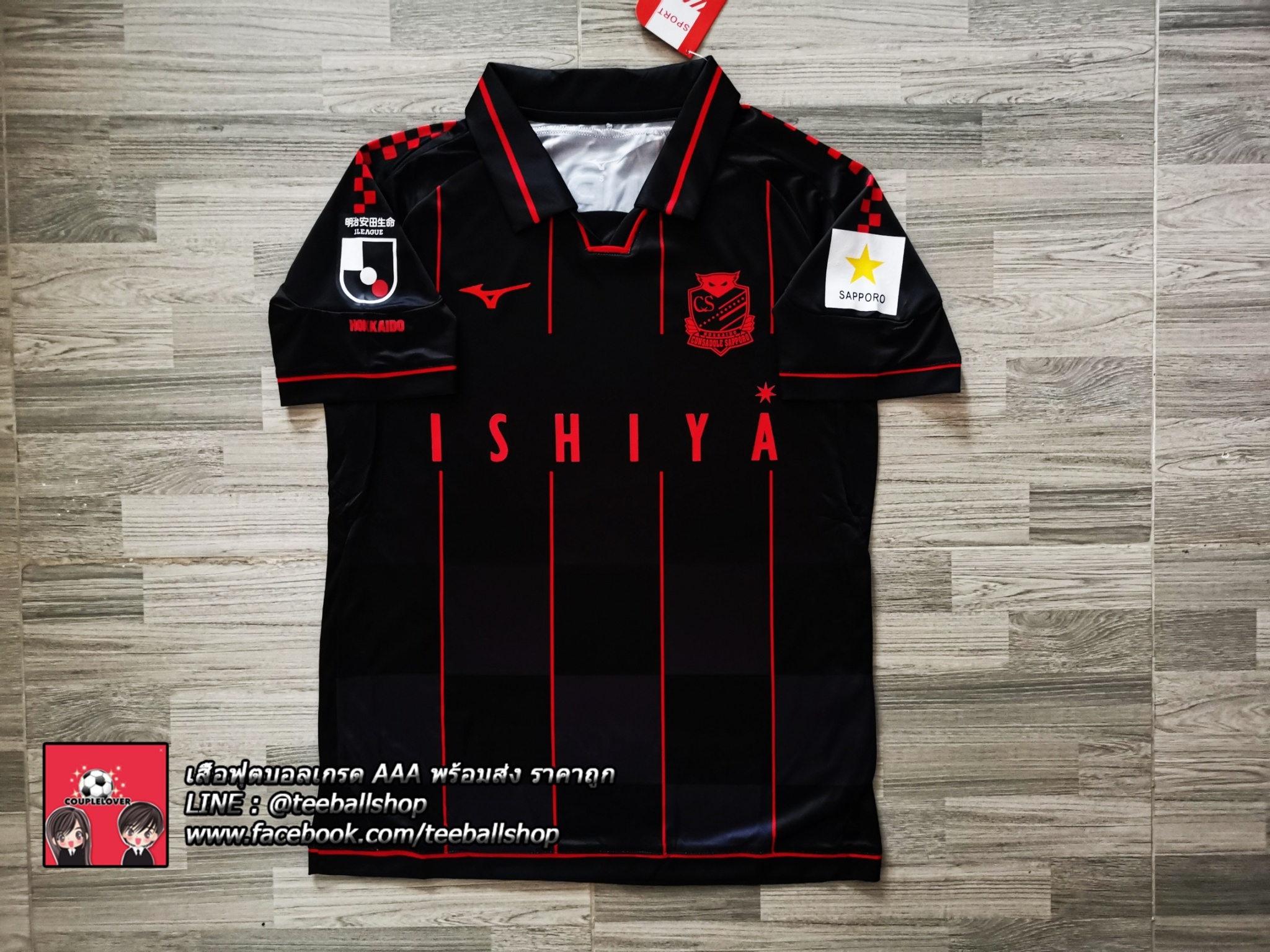เสื้อฟุตบอล คอนซาโดเล่ ซัปโปโร ชุดเติสปี 2021/22 Consadole Sapporo Third Jersey 2021/22 (AAA)