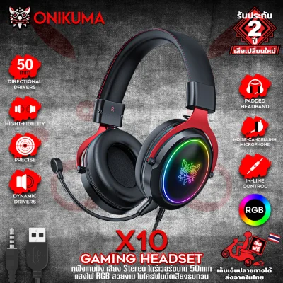 ONIKUMA X10 RGB Gaming Headset หูฟัง หูฟังมือถือ หูฟังเกมส์มิ่ง มีแสงไฟ RGB ใช้งานได้ทั้ง PC / Mobile / PS4 / XBOX / Nintendo Switch