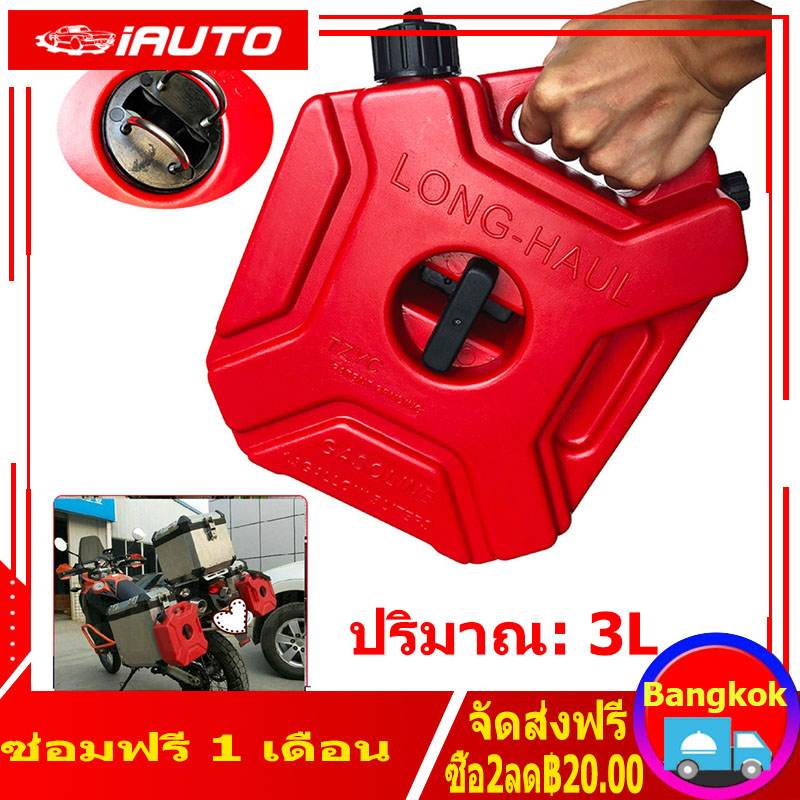 ( Bangkok , มีสินค้า )Fuel Tank Petrol Anti Static Plastic Red Motorcycle Car 3L Backup ATV Portable With Mount Jerry Can UTV Gas Container