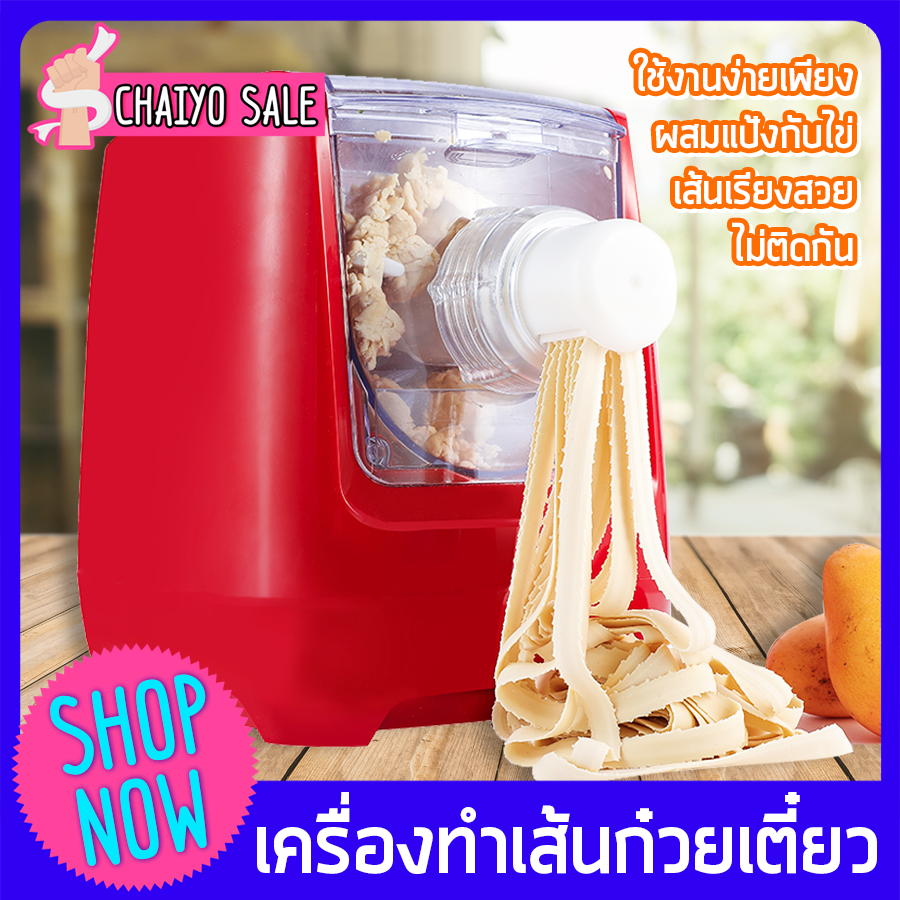 เครื่องทำเส้น เส้นพาสต้า เส้นบะหมี่ ก๋วยเตี๋ยว มาม่า บดแป้ง บดอาหาร ผสมขนม น้ำผลไม้ Pasta Machine รุ่น GB4706-1-2005 จุ 200-600g  Chaiyo Sale