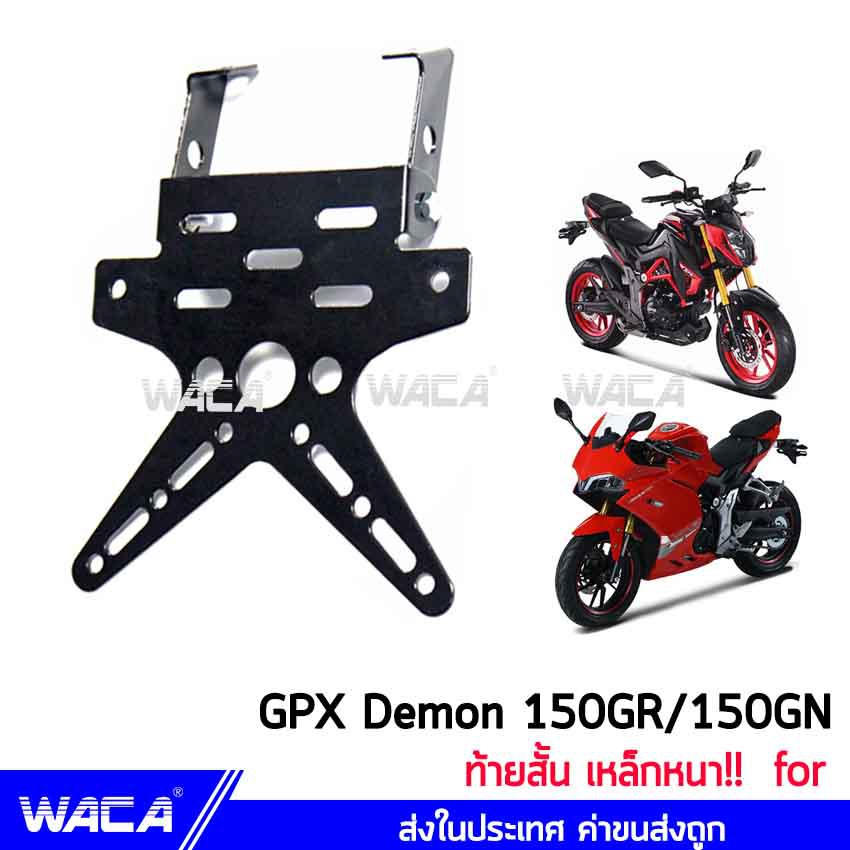 Best saller ท้ายสั้นพับได้ เหล็กหนา!! for GPX Demon 150GR/150GN ท้ายสั้นพับได้ มีขายึดไฟเลี้ยว ขายึดป้ายทะเบียน-1ชุด อะไหร่รถ ของแต่งรถ auto part คิ้วรถยนต์ รางน้ำ ใบปดน้ำฝน พรมรถยนต์ logo รถ โลโก้รถยนต์