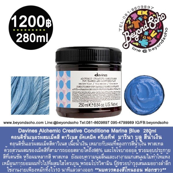 สีน้ำเงิน Marine Blue Davines Alchemic Creative Conditioner ครีมนวดผม