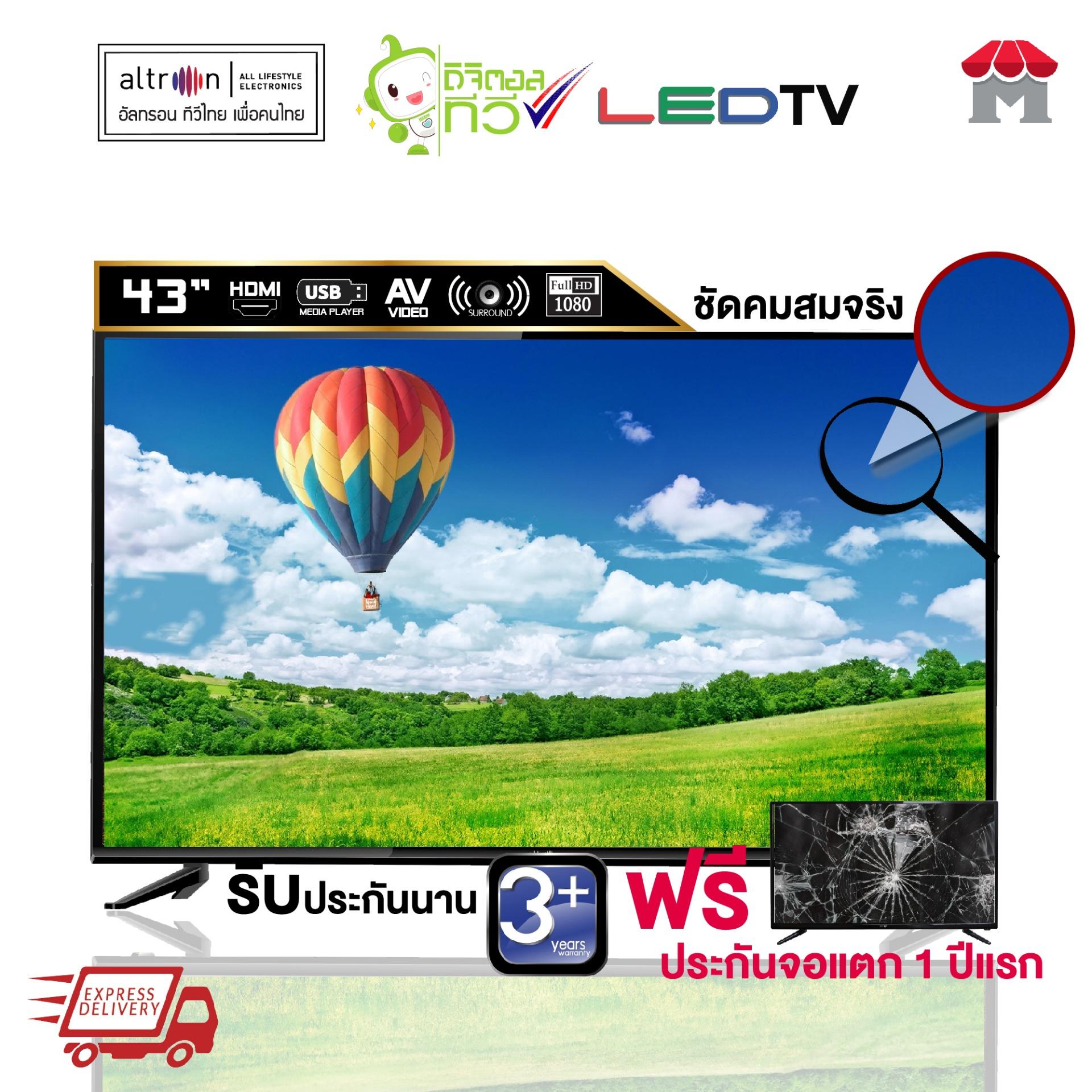 altron Digital TV 43 นิ้ว รุ่น LTV-4303 ดิจิตอลทีวี พร้อมประกัน 3 ปี จอแตกเคลมได้***