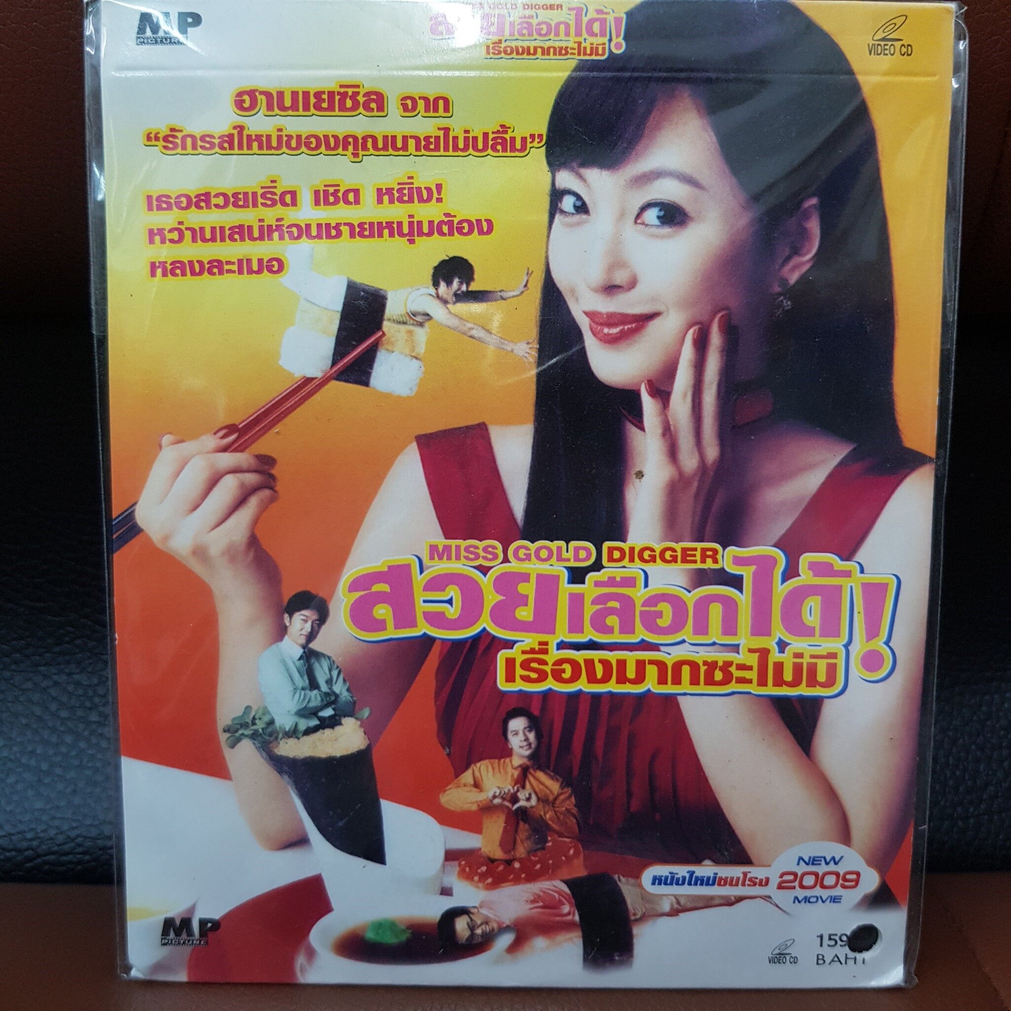 VCD สวยเลือกได้ เรื่องมากซะไม่มี miss gold digger พากย์ไทย (SBYVCD59-สวยเลือกได้เรื่องมากซะไม่มี) FUNNY MOVIE  หนังตลก เบาสมอง หนังเก่า หายาก วีซีดี ลดราคา ดูหนัง ลิขสิทธิื มาสเตอร์แท้ ภาพยนตร์ cinema theater STARMART