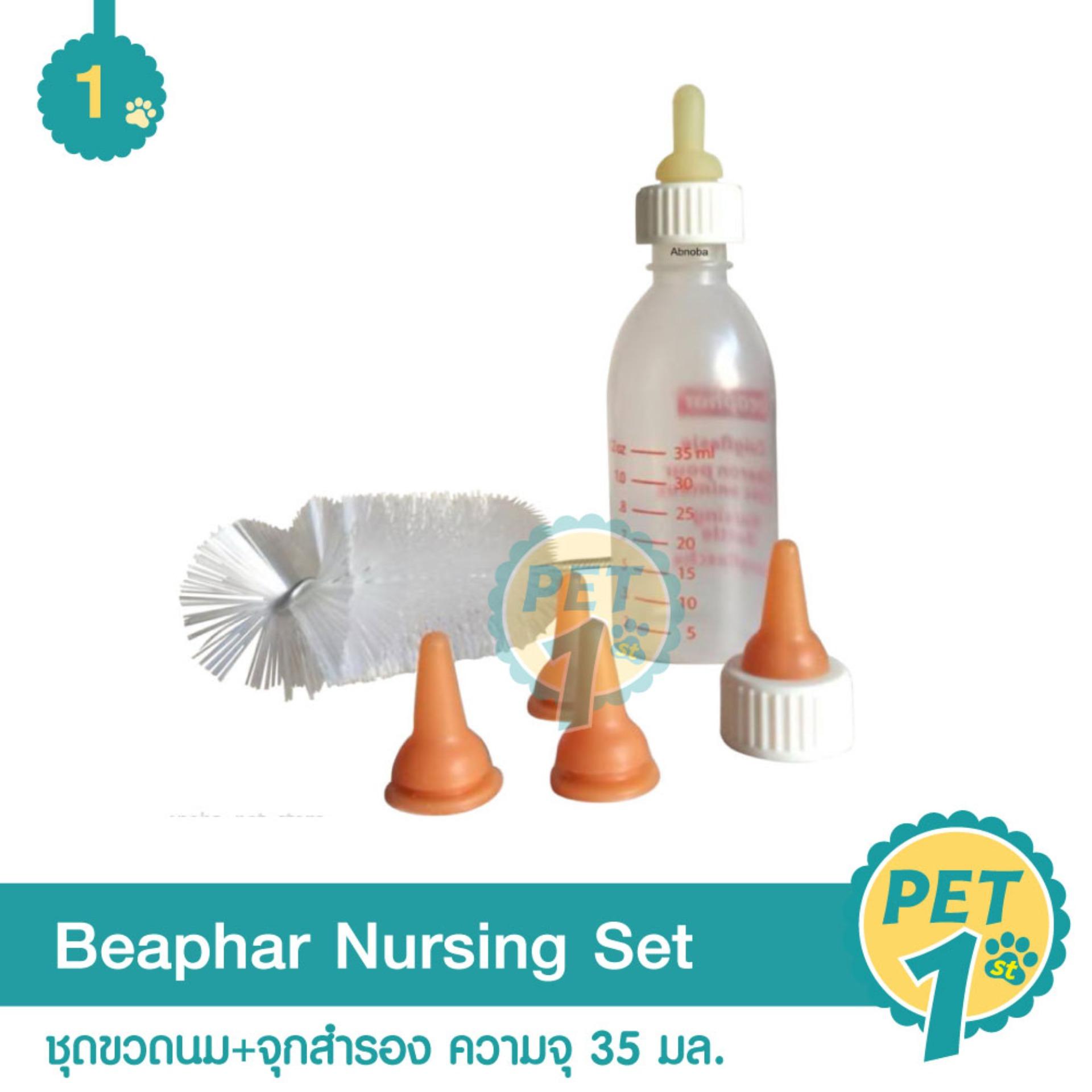 Beaphar Nursing Set  ในชุดประกอบด้วยชุดขวดนม+จุกสำรอง 4 ชิ้น สำหรับสัตว์เลี้ยง ความจุ 35 มล.