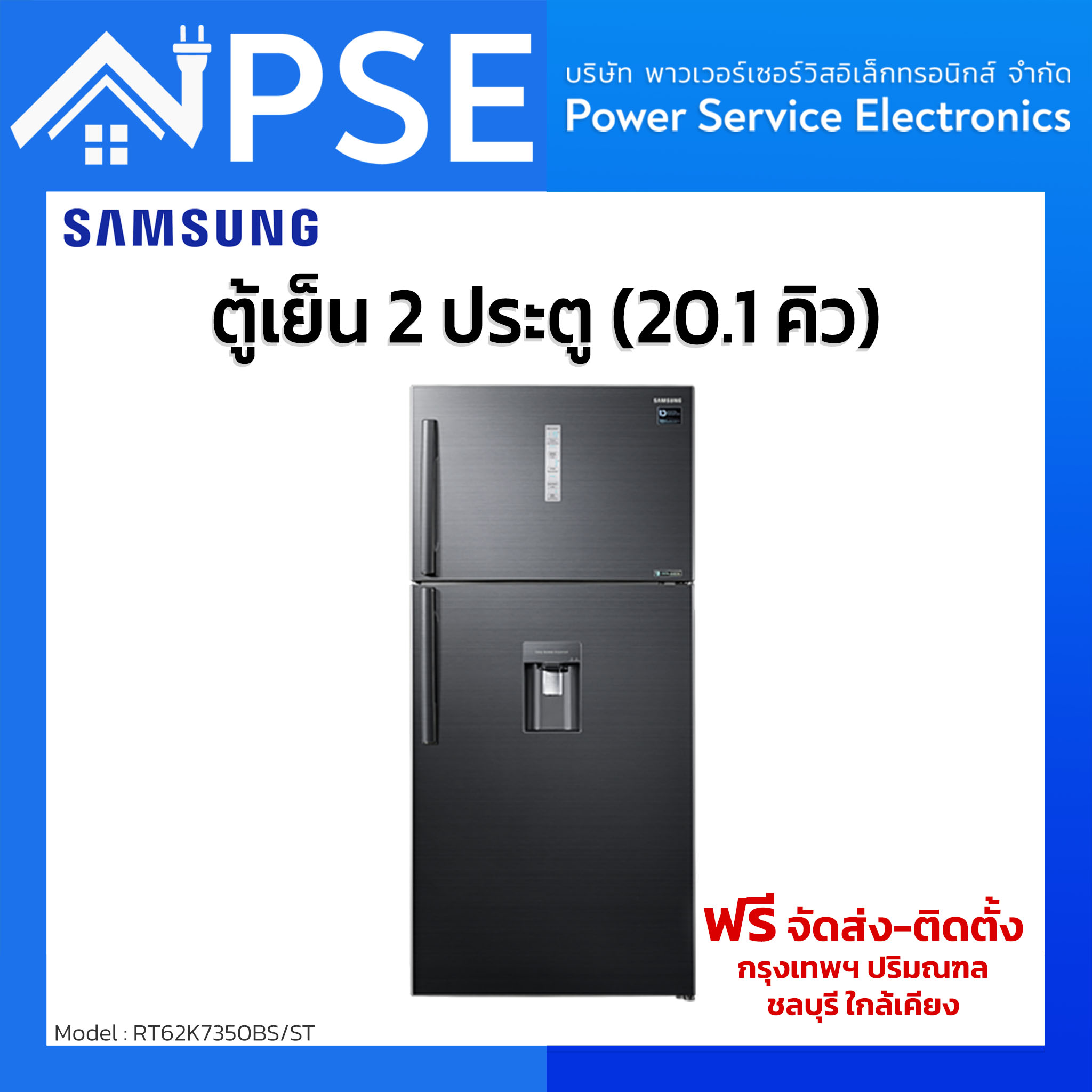 SAMSUNG ตู้เย็น 2 ประตู (20.1 คิว) รุ่น RT62K7350BS/ST