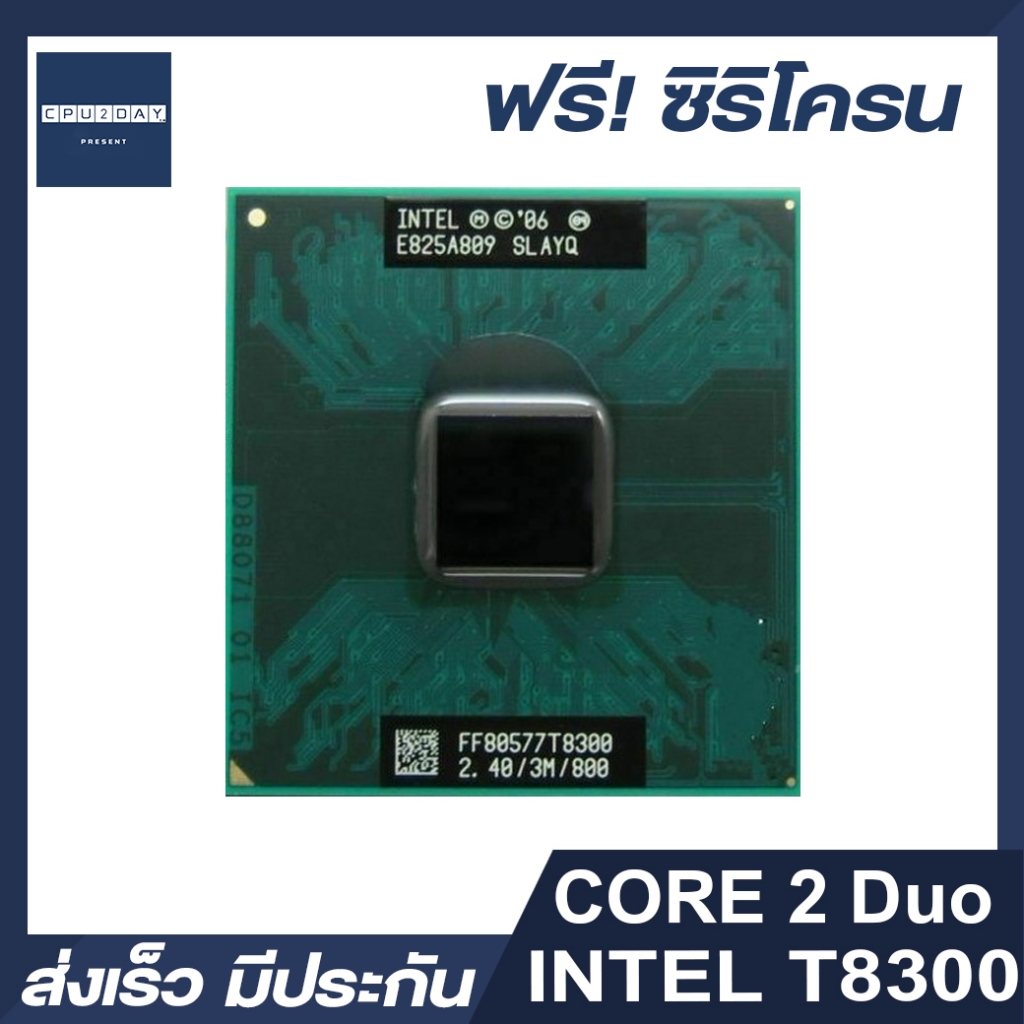 INTEL T8300 ราคา ถูก ซีพียู CPU Intel Notebook Core2 Duo T8300 โน๊ตบุ๊ค พร้อมส่ง ส่งเร็ว ฟรี ซิริโครน มีประกันไทย
