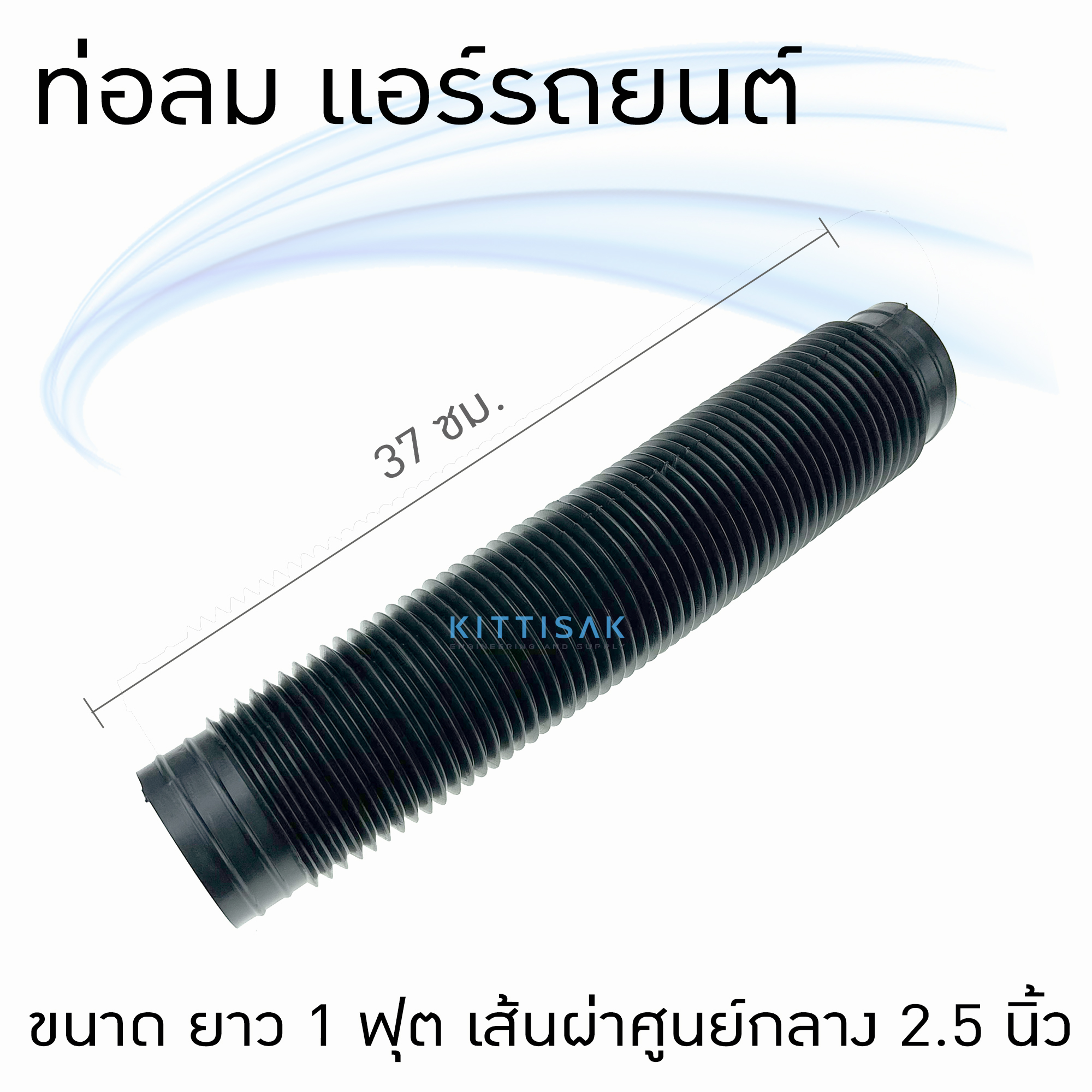 ท่อลม แอร์รถยนต์ ขนาดยาว 1 ฟุต ท่ออากาศ | Lazada.co.th