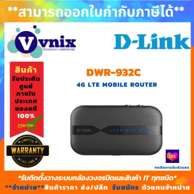 D-Link DWR-932C 4G LTE Mobile Router , รับสมัครตัวแทนจำหน่าย , Vnix Group