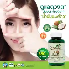 ภาพขนาดย่อของภาพหน้าปกสินค้าCoconic น้ำมันมะพร้าวออร์เเกรนิค บริสุทธิ์สกัดเย็น ชนิดแคปซูล (3 ขวด) จากร้าน Coconic บน Lazada ภาพที่ 4