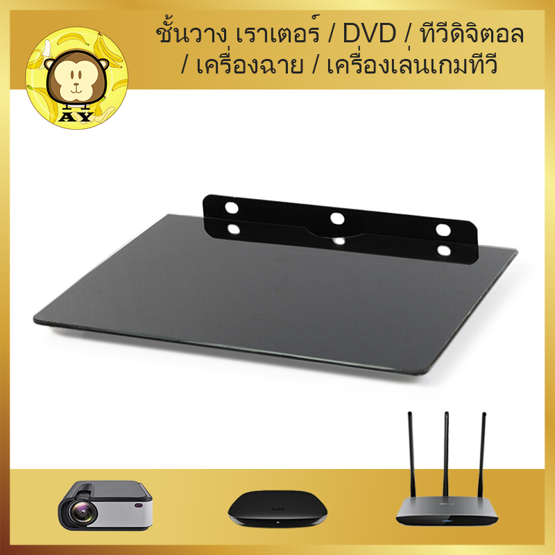 ชั้นวาง เราเตอร์ / DVD / ทีวีดิจิตอล / เครื่องฉาย / เครื่องเล่นเกมทีวี, รับหน้ำหนักได้ 10 กก เป็นแบบ, bracket for router/DVD/set top box/projector/TV game player, wall mount