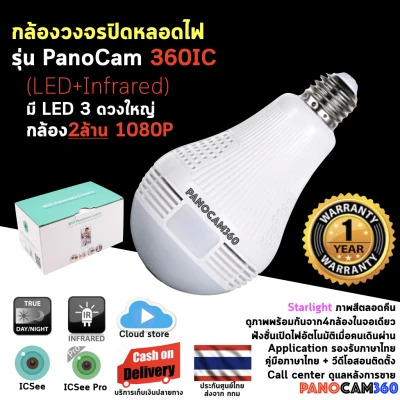 Bulb Camera Infrared Panoramic CCTV IP Camera 2.0MP FullHD 1080P 360Degree (Starlight)