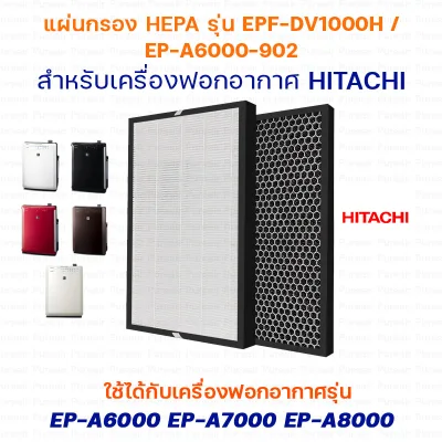 Pad Air filter model EPF-DV1000H / EP-A6000-902 pad filter for air purifier Hitachi model EP-A6000 EP-A7000 and EP-A8000
