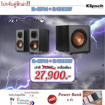 ดูภาพ Klipsch R-41PM POWERED SPEAKERS +Klipsch R-100SW 10 Powered Subwoofer โปรฟ้าผ่าจับคู่ รีบเลยครับ รับประกันศูนย์ไทย 1 ปีFree Power Bank 1 ตัว(ออกใบกำกับภาษีเต็มรูปแบบได้) เพิ่มเติม Klipsch R-41PM POWERED SPEAKERS +Klipsch R-100SW 10 Powered Subwoofer โปรฟ้าผ่าจับคู่ รีบเลยครับ รับประกันศูนย์ไทย 1 ปีFree Power Bank 1 ตัว(ออกใบกำกับภาษีเต็มรูปแบบได้)