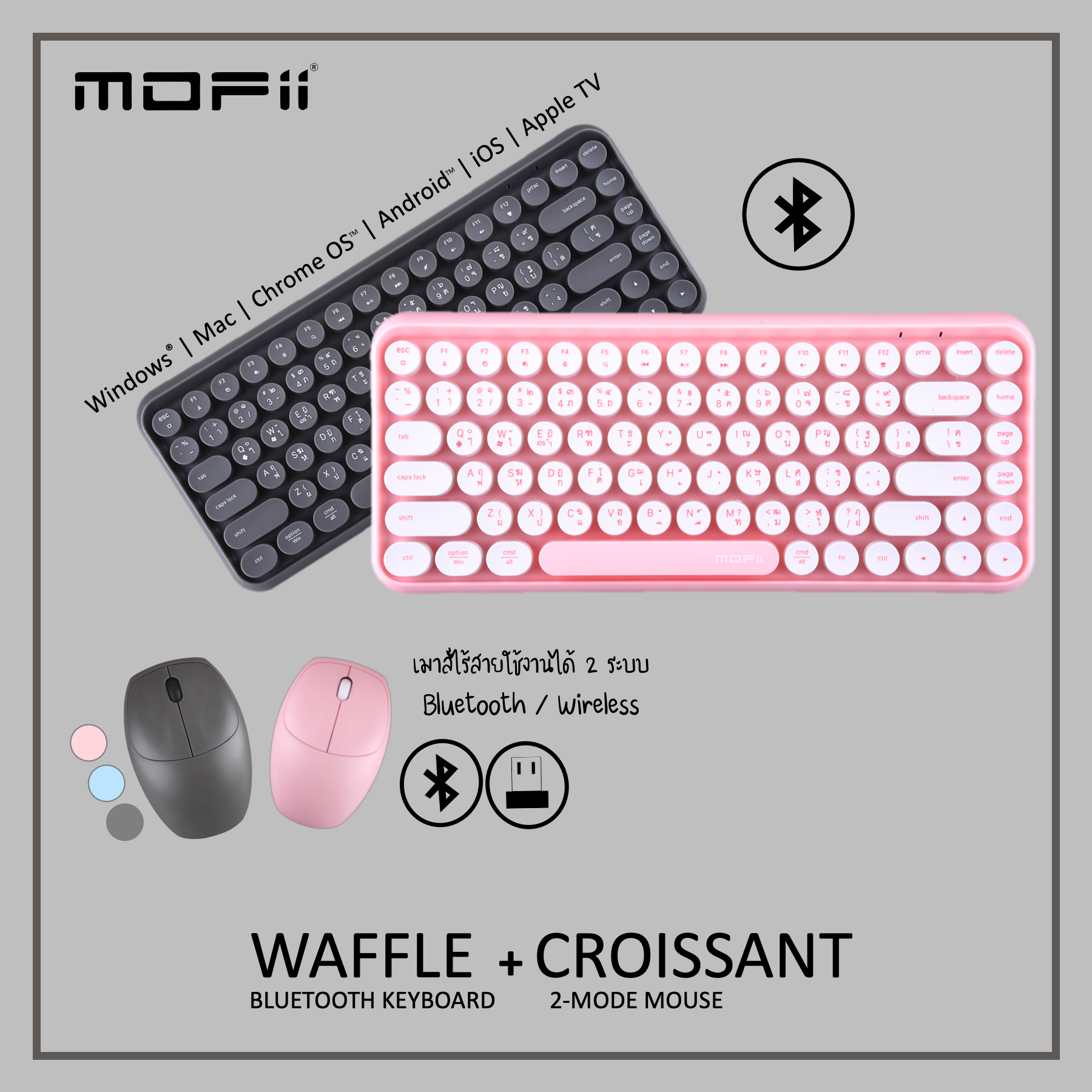 For iPad (CROFFLE SET คีย์บอร์ด+เม้าส์บลูทูธ) MOFii WAFFLE Bluetooth Keyboard+MOFii Croissant 2-mode Mouse (Waffle+Croissant)