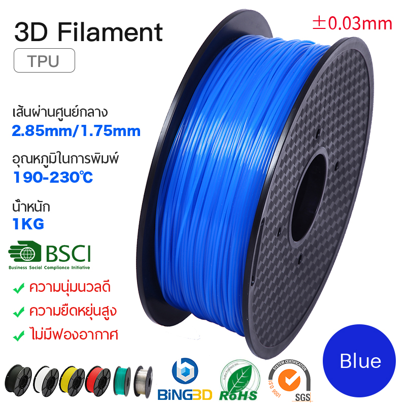 Bling3D-วัสดุสิ้นเปลืองเครื่องพิมพ์ TPU 3D ที่มีความยืดหยุ่นสูงลวดการพิมพ์ 3 มิติ 1.75 มม. / 3 มม. มีให้เลือกหลายสี（Blue）