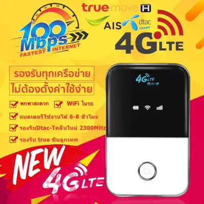 150Mbps 4G Pocket WiFi 4G Wireless Router MiFi 4G WiFi i พกพา รองรับ (AIS/DTAC/TRUE)
