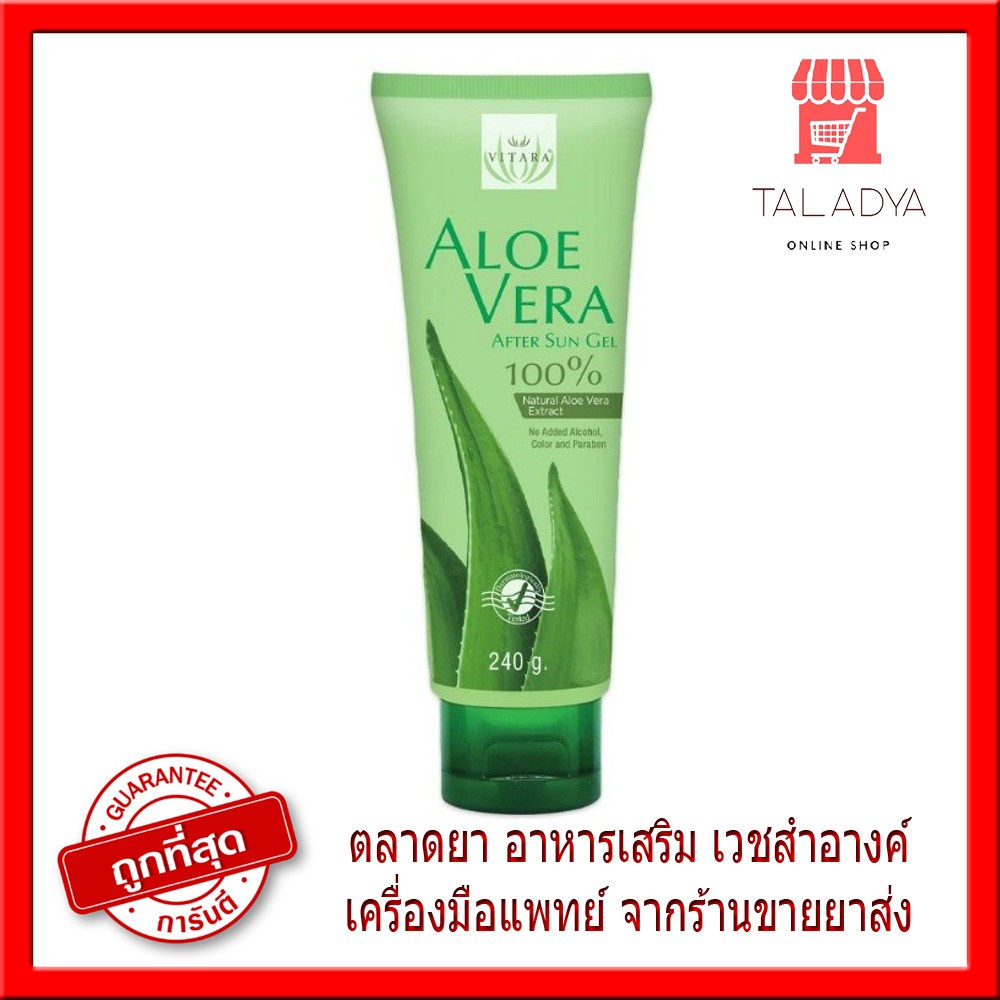240g. เจลว่านหางจระเข้ บำรุงผิว หลังออกแดด ผิวแสบ ไหม้ เป็นแผล Vitara