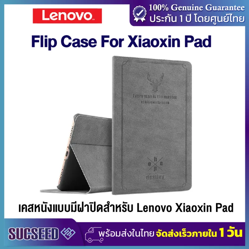 ภาพสินค้าFilp Case Cover for Lenovo Xiaoxin Pad / Pad Plus / Pro เคสสำหรับ Lenovo Xiaoxin Pad  มีของพร้อมส่ง จากร้าน Suc-Seed บน Lazada ภาพที่ 1