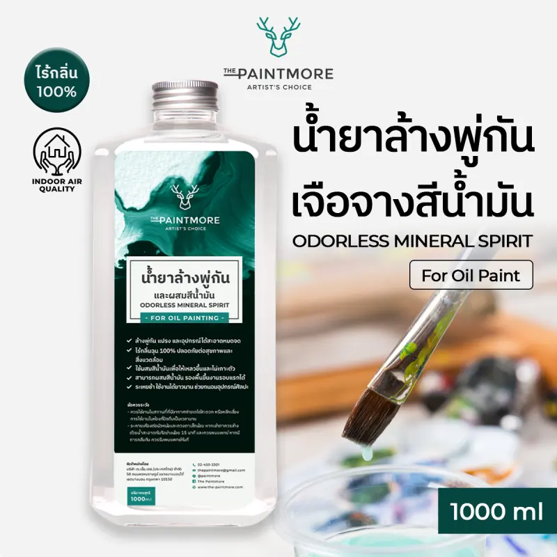 ภาพสินค้าThe Paintmore น้ำยาล้างพู่กันและเจือจางสีน้ำมัน Odorless Mineral Spirit- For Oil Painting 1000ml จากร้าน The Paintmore  บน Lazada ภาพที่ 1