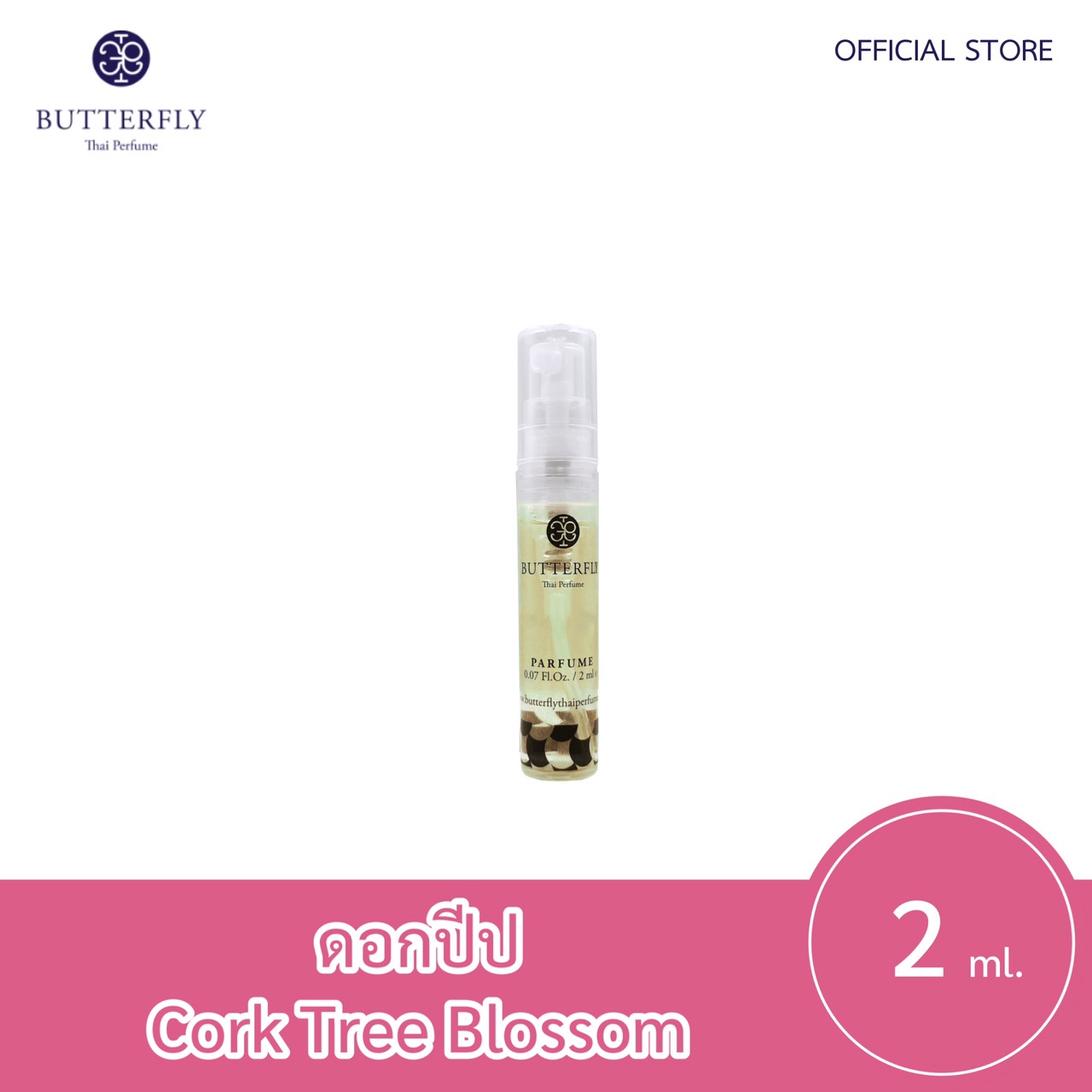 Butterfly Thai Perfume - น้ำหอมบัตเตอร์ฟลาย ไทย เพอร์ฟูม  ขนาดทดลอง 2ml.  กลิ่น ดอกปีบปริมาณ (มล.) 2