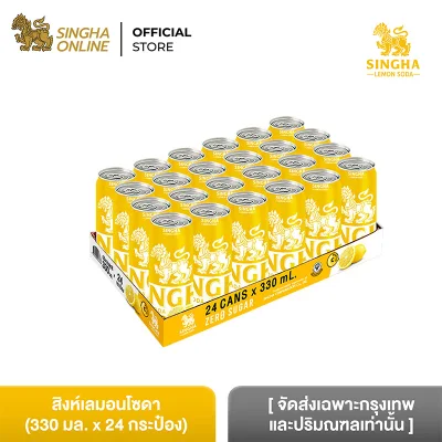 [Bangkok and vicinity only] Singha Lemon Soda 330 ml Pack 24 cans สิงห์เลมอนโซดา 24 กระป๋อง