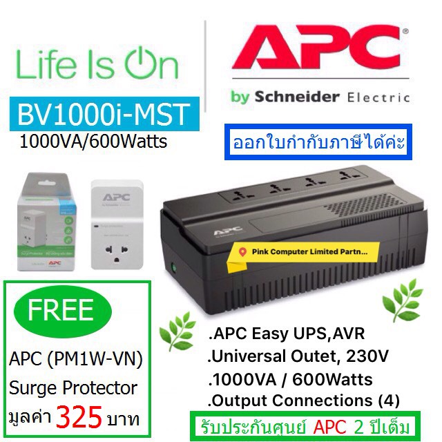 UPS APC BV1000I-MST EASY UPS (1000VA/600Watts )(มี มอก) ประกันศูนย์ APC THAILAND 2 ปี ออกใบกำกับภาษีได้ รุ่น MSTใหม่กว่ารุ่น MS  แถมปลั๊กไฟป้องกันไฟกระชาก APC