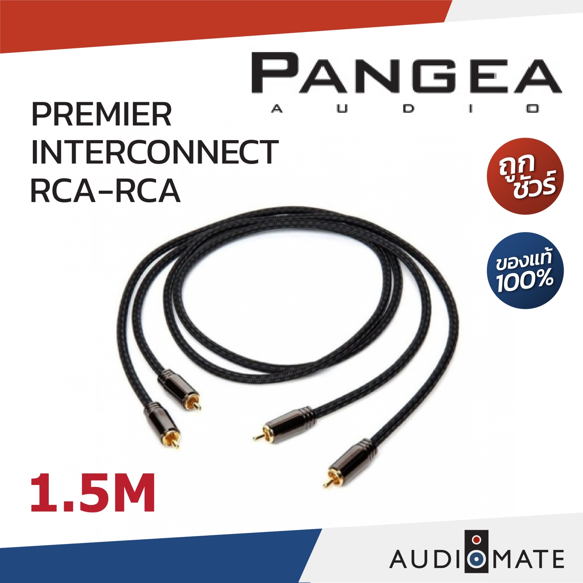 PANGEA AUDIO PREMIERE INTERCONNECT CABLE RCA TO RCA / สาย RCA ยี่ห้อ