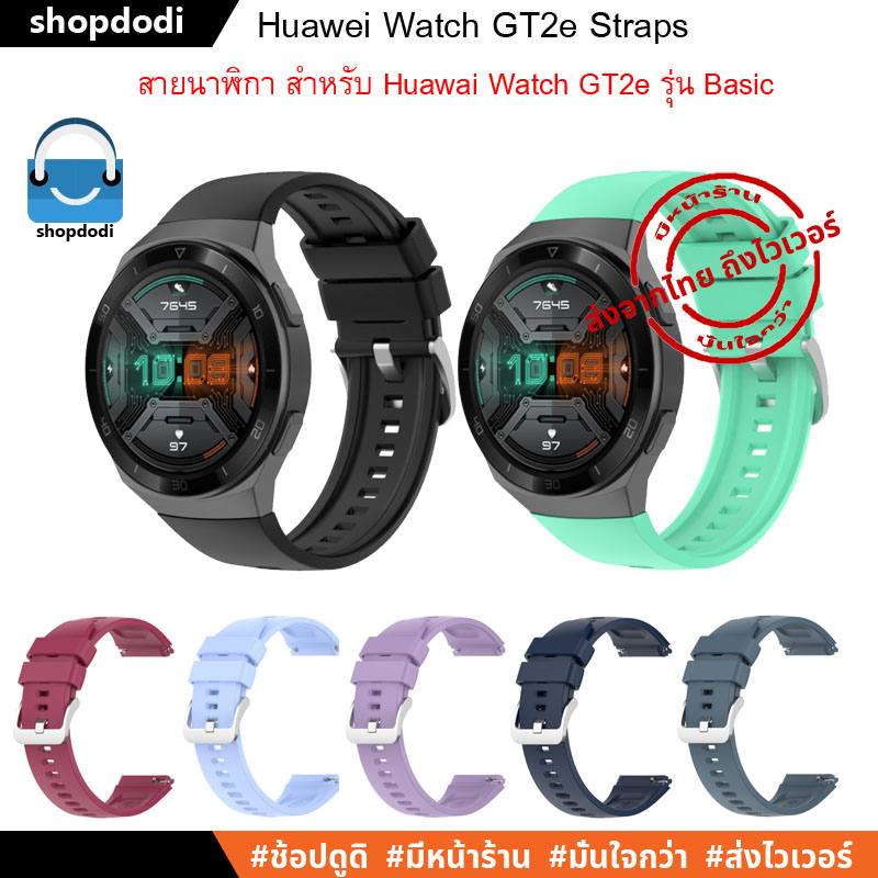 GT2eSB สายนาฬิกาสำหรับ Huawei watch GT2e โดยเฉพาะ