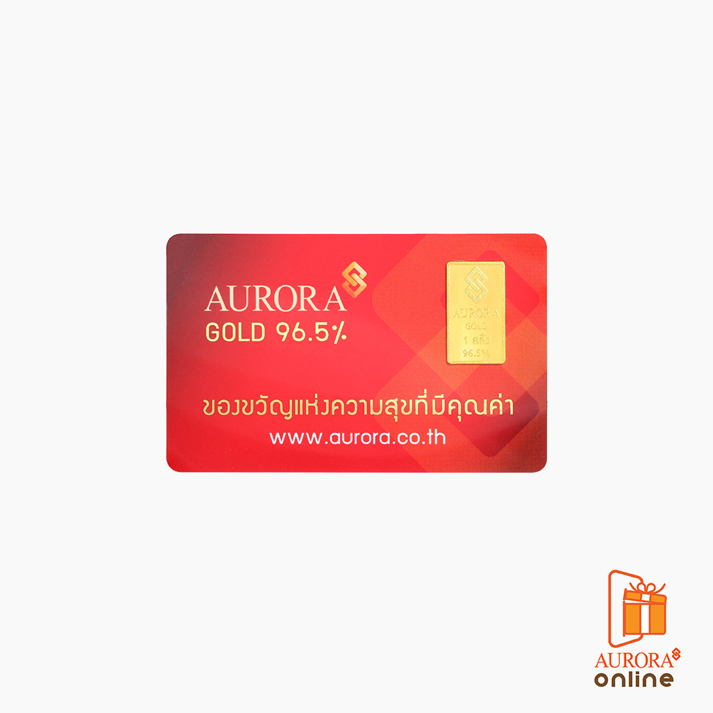 AURORA ทองแผ่น 1 สลึง (ผ่อน 0% สูงสุด 10 เดือน)