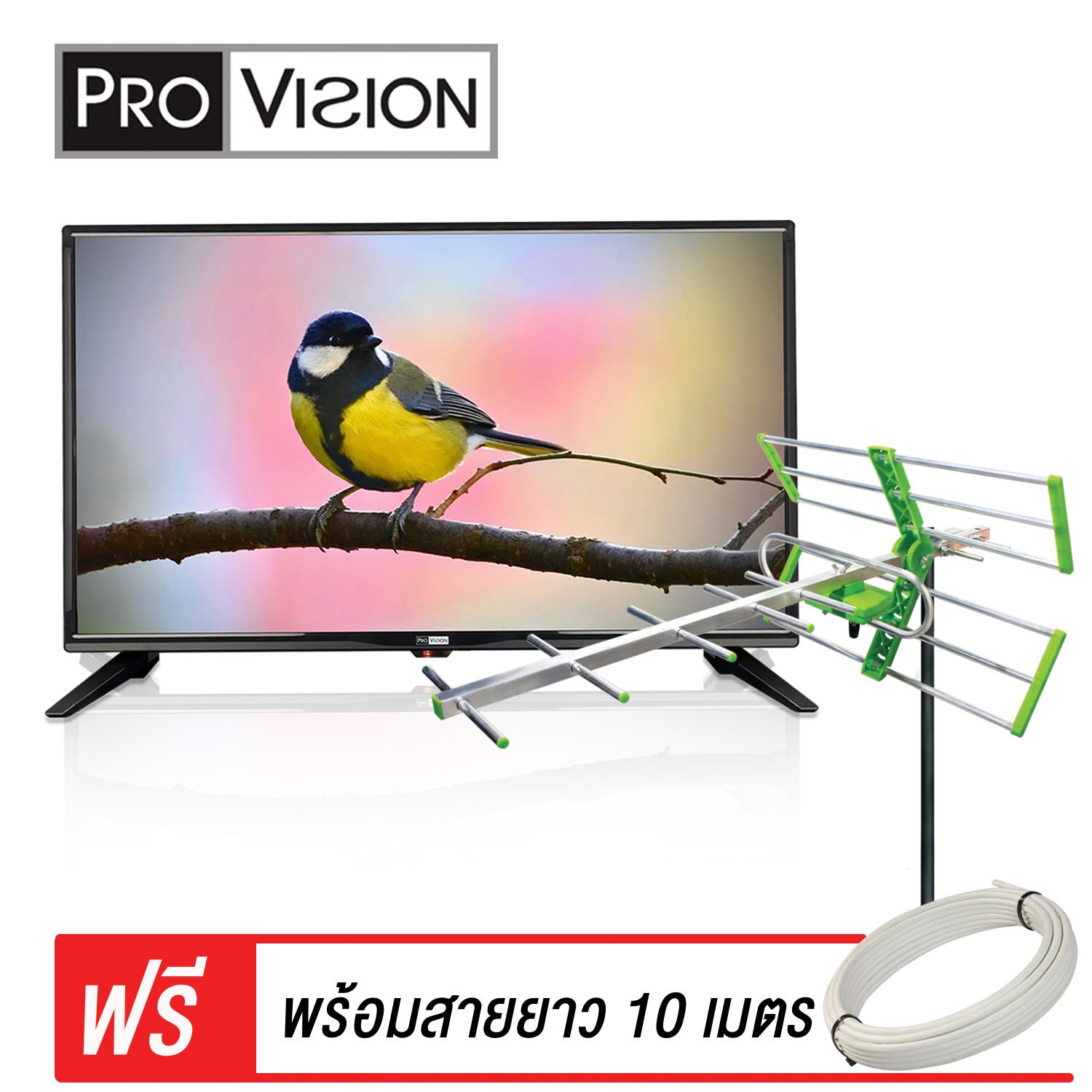 ProVision LED TV 32 นิ้ว มีดิจิตอลในตัว รุ่น LT32G33 + เสาอากาศทีวี ดิจิตอล รุ่น DA12E แถมฟรี สายอากาศ 10 เมตร