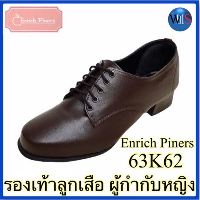 Enrich piners รองเท้าคัชชู ลูกเสือครู รุ่น 63K62