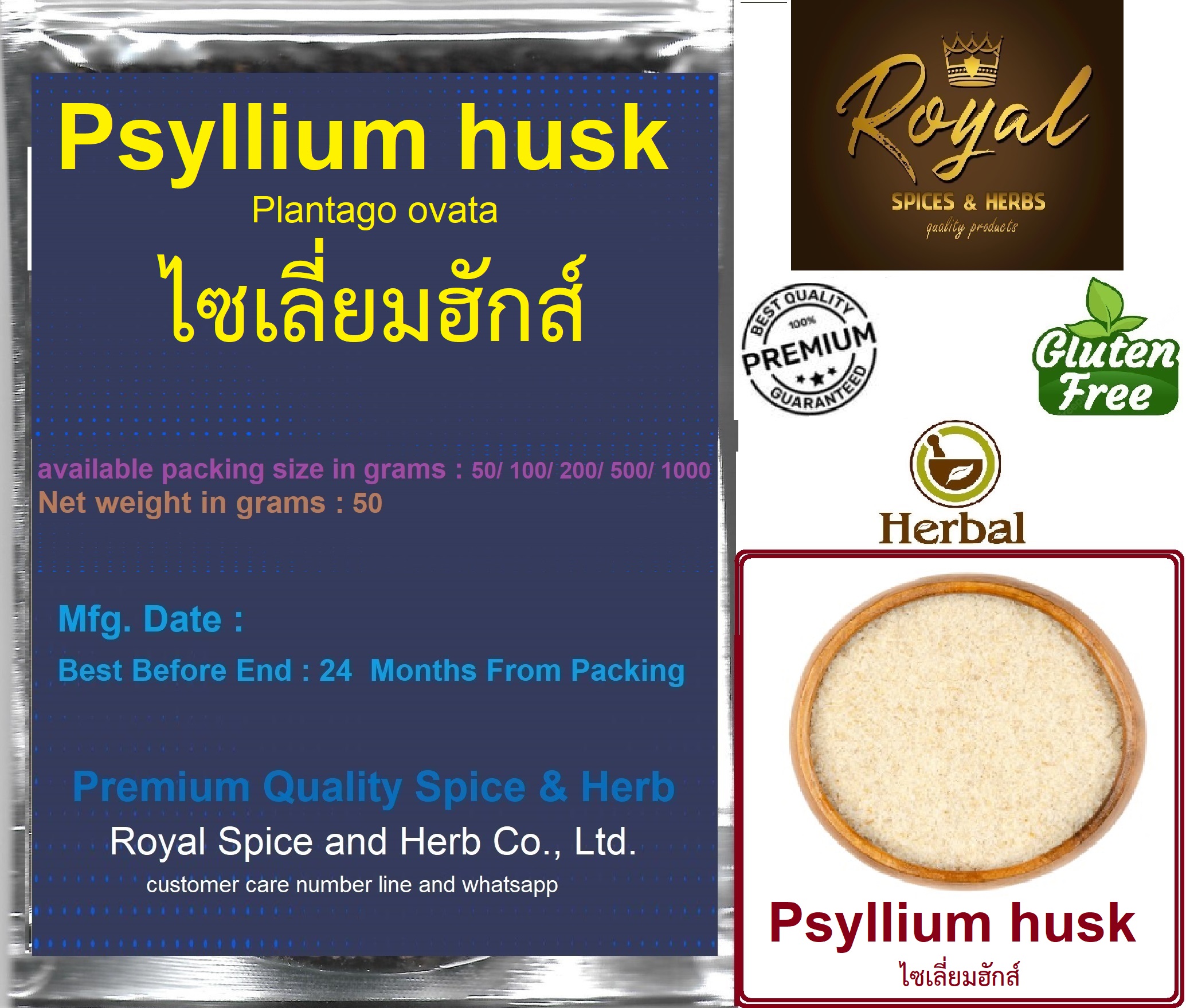 Psyllium Husk (Sat Isabgol) ไซเลี่ยม ฮัสค์ ในอาหารไฟเบอร์, 50 grams to