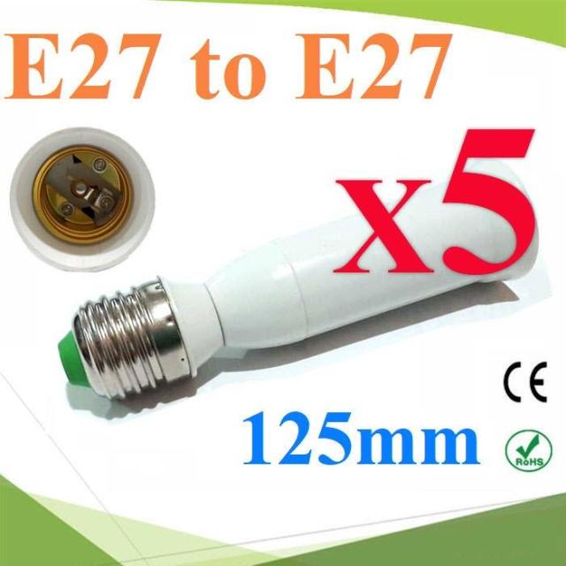 รีวิว E27 To E27 ขั้วต่อ เพิ่มความยาวหลอดไฟ Led ขนาด 125 Mm รุ่น E27 E27 125