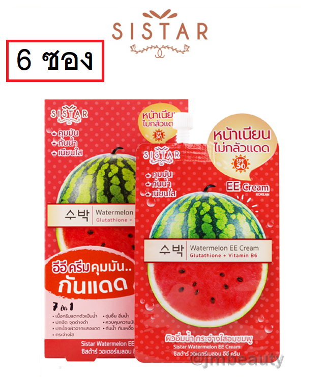 (6 ซอง) Sistar Watermelon EE Cream 10g ซิสต้าร์ วอเตอร์เมลอน อีอี ครีมแตงโม