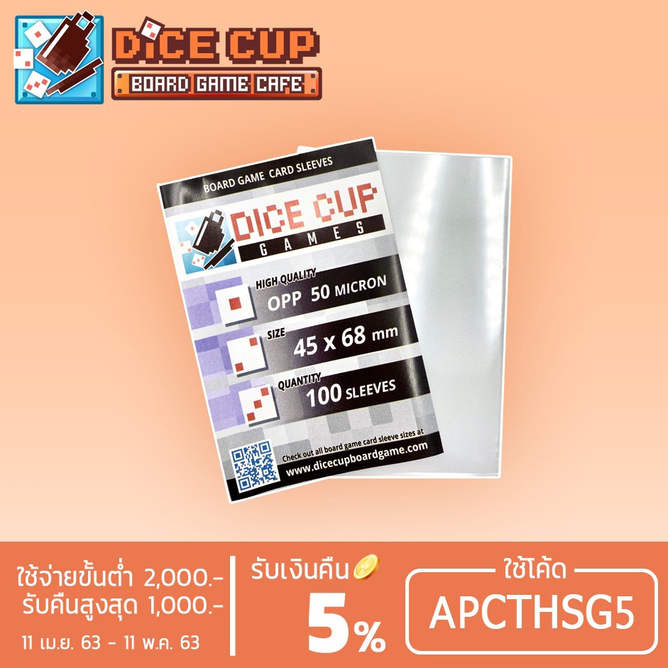 [ของแท้] Dice Cup Games : ซองใสใส่การ์ด (มีตำหนิ) Sleeves: OPP ขนาด 45x68 mm คุณภาพดี