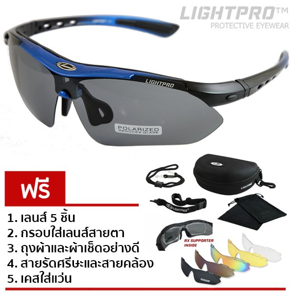 LIGHTPRO แว่นกีฬา/แว่นขี่จักรยาน รุ่น LP001 (Gradient Blue) แถมฟรีเลนส์เปลี่ยน 5 เลนส์