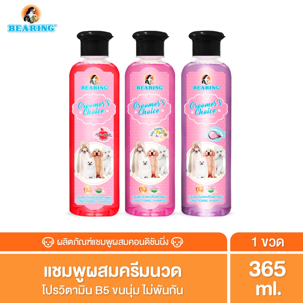 Bearing กรูมเมอร์ ช้อยส์ แชมพูผสมครีมนวด 3800มล. แบร์ริ่ง Groomer’s ...