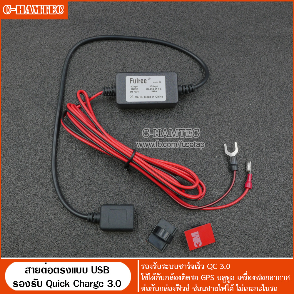 Fuse Tap พร้อมสายชาร์จ USB 5V 3A QC3.0 สำหรับกล้องติดรถยนต์ GPS เครื่องฟอกอากาศ ชาร์จโทรศัพท์มือถือ อุปกรณ์สื่อสาร