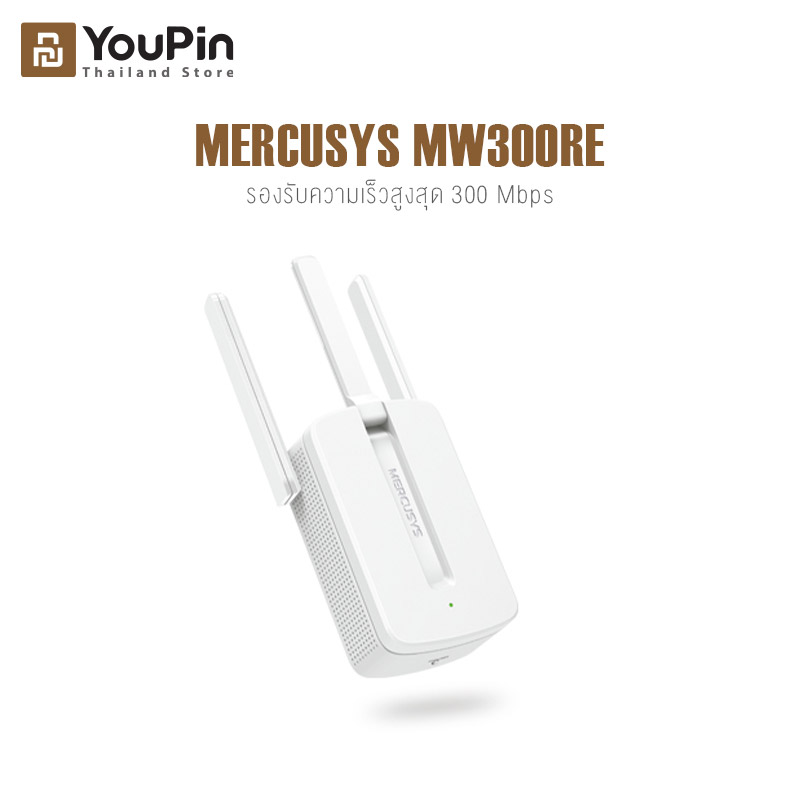 TP-Link Mercusys MW300RE 300Mbps Wi-Fi Range Extender WiFi Repeater ตัวขยายสัญญาณ wifi ขยายสัญญาณไวไฟ เครื่องขยายสัญญาณ 2.4GHz