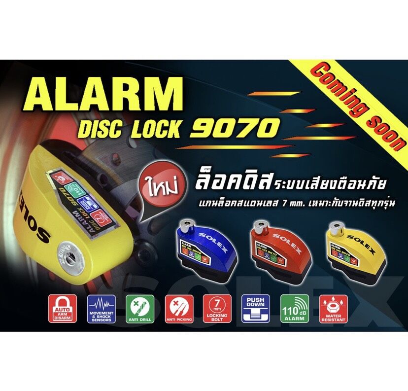Solex Alarm Disc Lock ล็อคดิสมอเตอร์ไซค์ แบบมีเสียงเตือนภัย รุ่น 9070