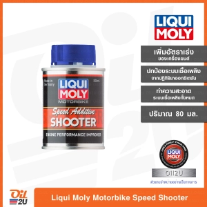 สินค้า สารเพิ่มอัตราเร่งเครื่องยนต์ Liqui Moly Speed Additive & Shooter 80 ml. | Oil2U