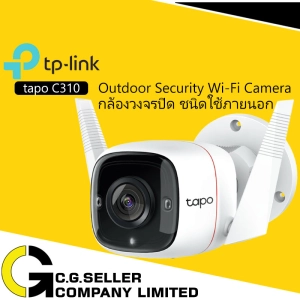 สินค้า TP-LINK Tapo C310 Or (กันน้ำ) สำหรับใช้งานภายนอก Sec Wi-Fi Camera กล้องอัจฉริยะ ความชัดกล้อง 3 ล้าน พิกเซล