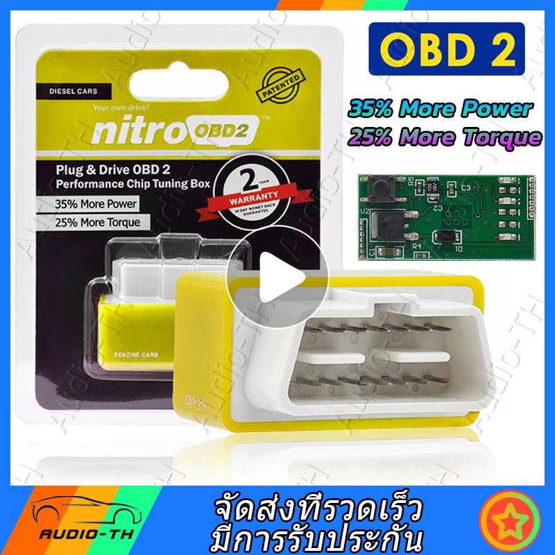 Plug And Drive OBD2 Nitro OBD2 ดีเซล (ของแท้ 100%) ชิปจูนกล่อง ปรับแต่งสำหรับรถยนต์ดีเซล