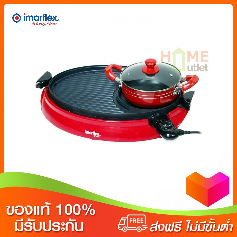 IMARFLEX เครื่องปิ่ง/ย่างอเนกประสงค์ พร้อมหม้อสุกี้ 1800W รุ่น IF-855 IMARFLEX เครื่องปิ่ง/ย่างอเนกประสงค์ พร้อมหม้อสุกี้ 1800W รุ่น IF-855