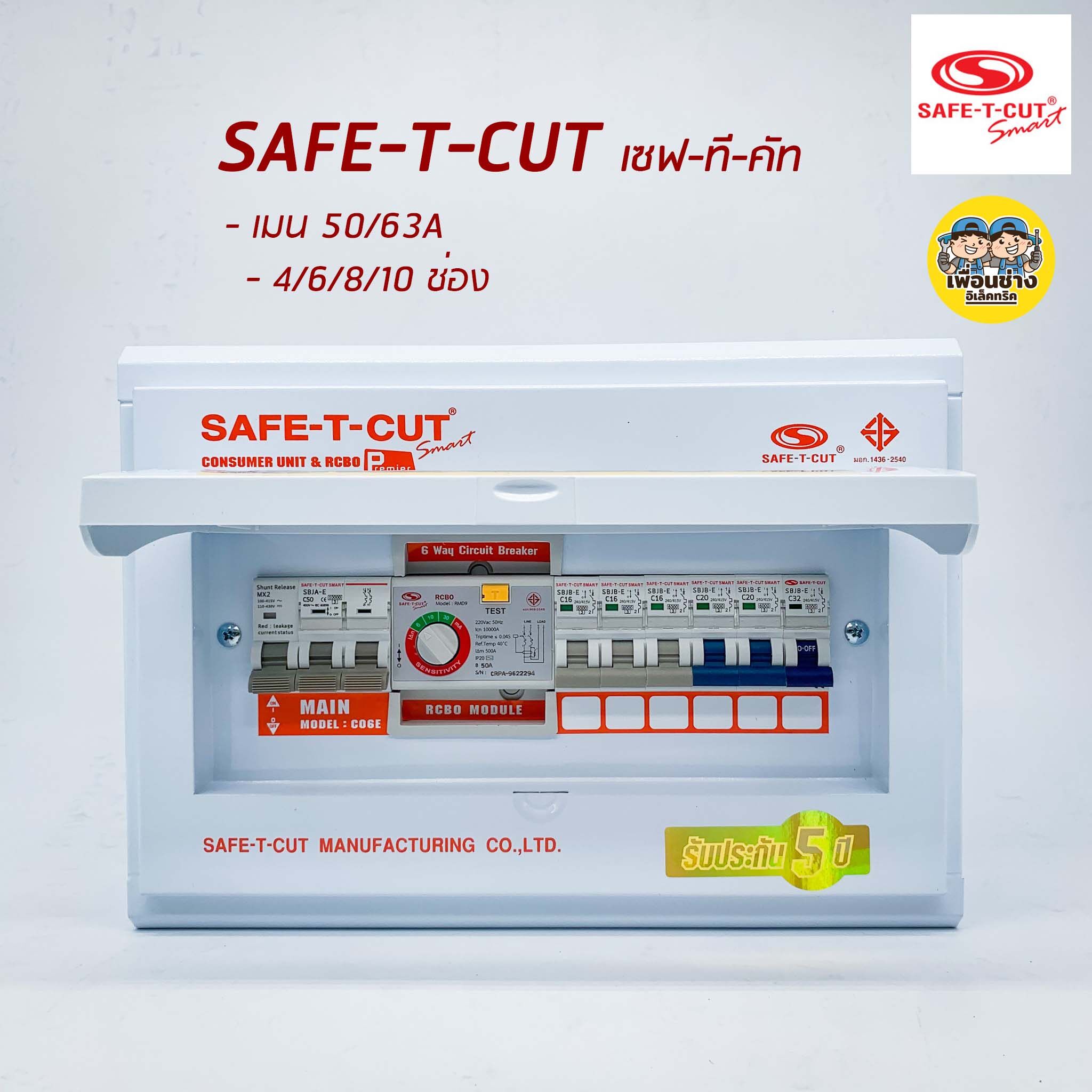 เซฟทีคัต ตู้กันดูด/กันรั่ว Safe-t-cut เมน 50/63A 4-6-8-10 ช่อง ตู้คอนซูมเมอร์ เซฟทีคัท ขนาด เซฟทีคัท 10 ช่อง 63A