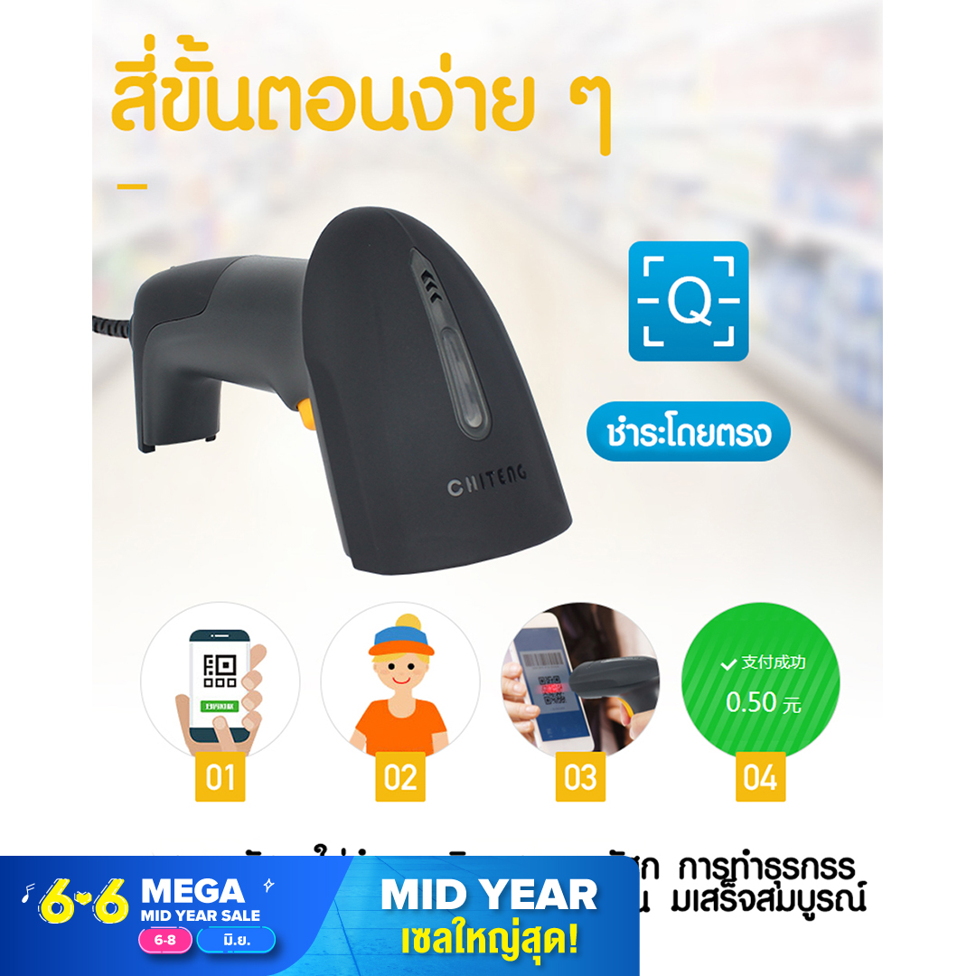 เครื่องสแกน CHITENG เครื่องสแกนบาร์โค้ด เครื่องอ่านบาร์โค้ด ตัวอ่านบาร์โค้ด Barcode Scanner