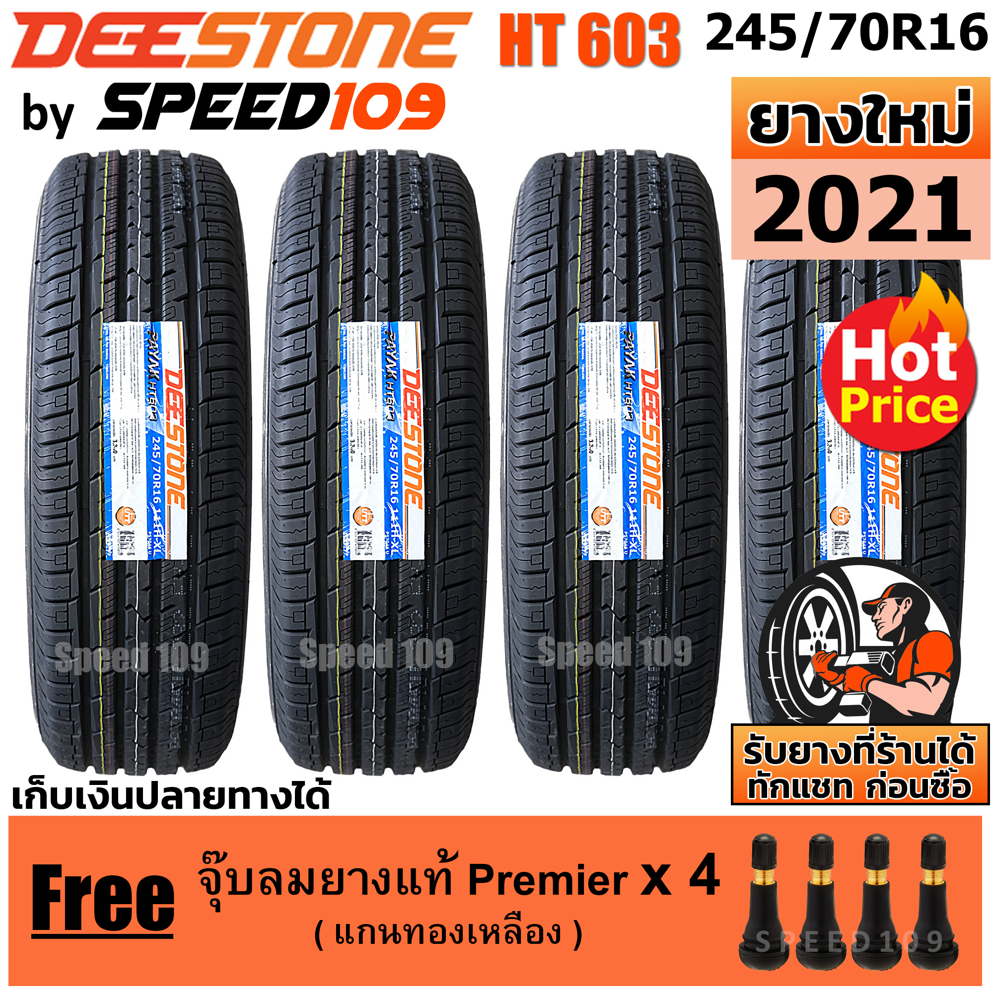 DEESTONE ยางรถยนต์ ขอบ 16 ขนาด 245/70R16 รุ่น Payak HT603 - 4 เส้น (ปี 2021)