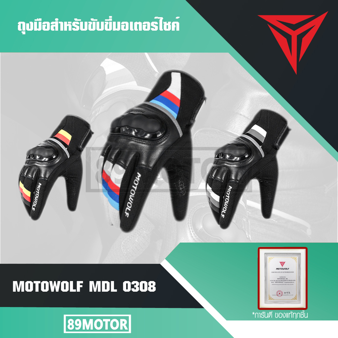 MOTOWOLF MDL 0308 ถุงมือสำหรับขับขี่มอเตอร์ไซค์
