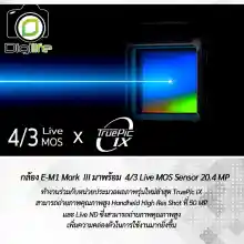 ภาพขนาดย่อของภาพหน้าปกสินค้าOlympus Camera OMD E-M1 Mark III Kit ED 14-150 mm. F4-5.6 II - รับประกันร้าน Digilife Thailand 1ปี จากร้าน Digilife Thailand บน Lazada ภาพที่ 2